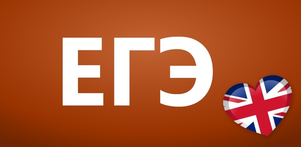 [Светлана Орлова] Как готовить к ЕГЭ по английском_0.png